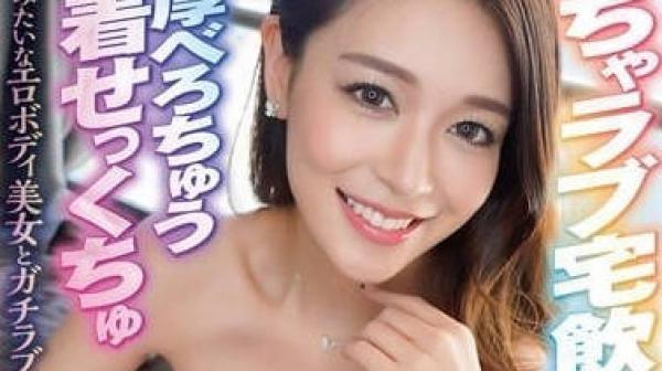 YMDS-134 一夜情自宅饮酒会-橘艾米丽